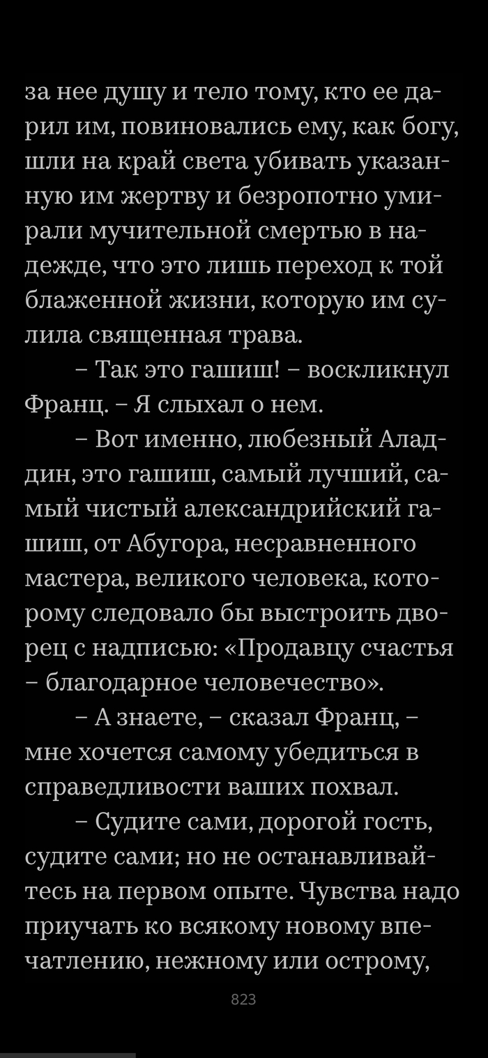 Так и Дюма скоро запретят