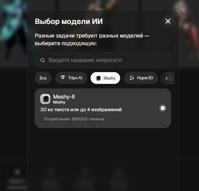 Meshy AI нейросеть: Как генерировать 3D‑объекты из текста и фото в Меши АИ бесплатно без навыков моделирования