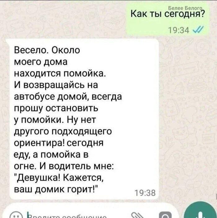 Весело