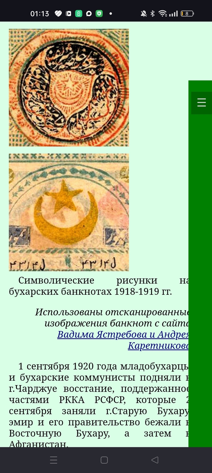 С банкнот Бухары