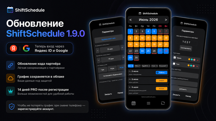 � ShiftSchedule 1.9.0 �������� ���� ����� ������ ID � Google