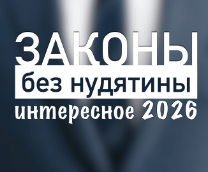 ������ ��� �������� / 2026