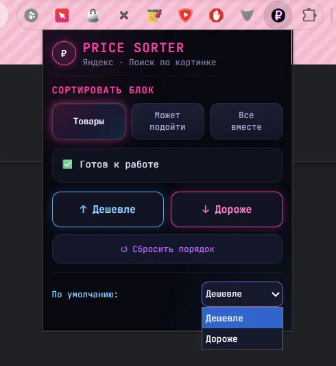 I created a Chrome extension for sorting products by price in the Yandex search engine. - My, Extension, Browser, Online shopping, Google chrome, Video, Soundless, Short videos, Longpost