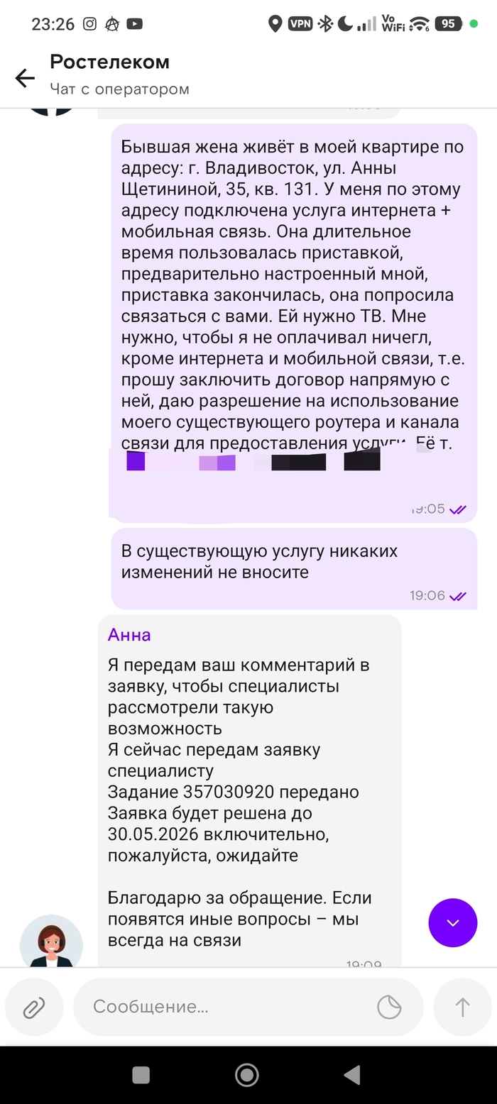 Переписка