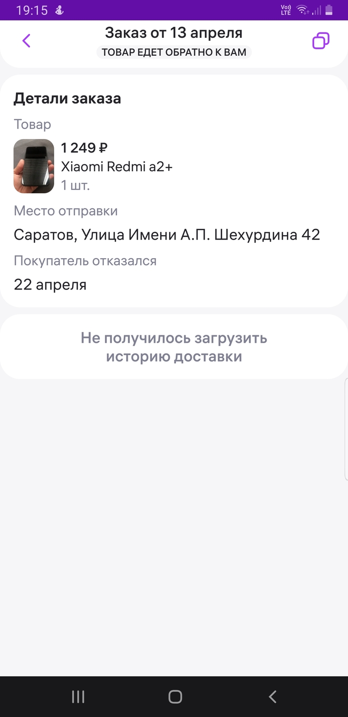 ВБ Ресейл не отправляет и теряет посылки