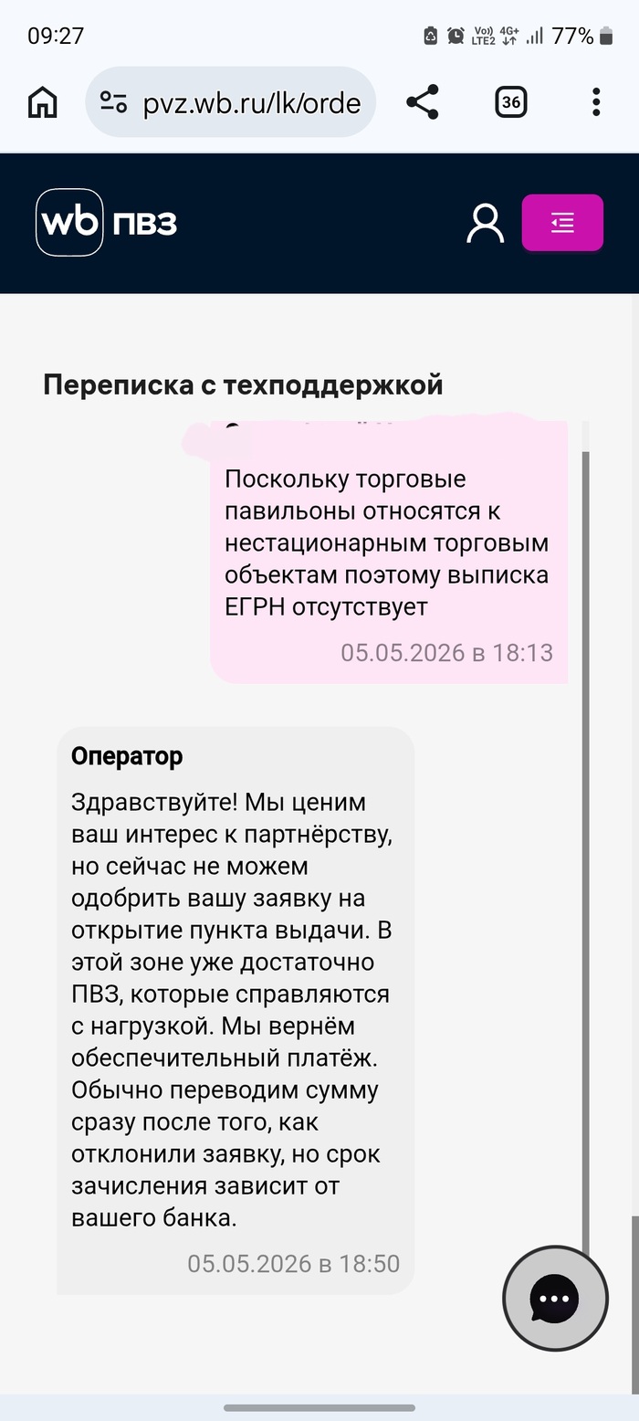 Отказ
