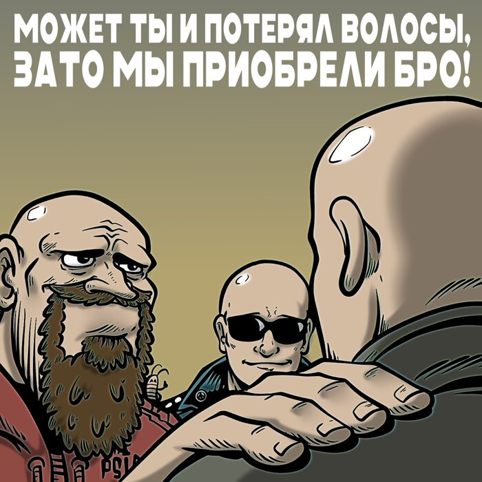 С днём лысых мужчин