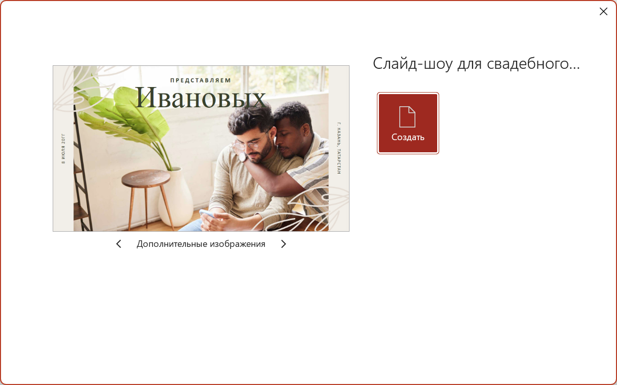 Представляем Ивановых - Моё, Microsoft PowerPoint, Татары, Негры, Геи