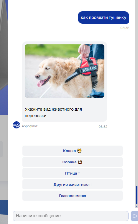 Ответ бота Аэрофлота