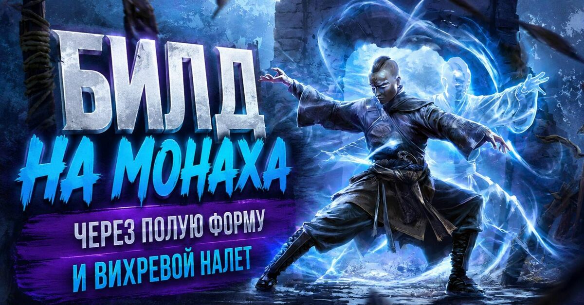 Martial Artist Monk Build in Path of Exile 2 | 0.5.0 Return of the Ancients - Series Path of Exile 2, Path of Exile 2, Computer games, Online Games, Games, Path of exile, Game world news, Gamers, Arpg, Multiplayer, Video game, Video, Youtube, Short videos, Стрим, Video VK, Telegram (link), Game Reviews