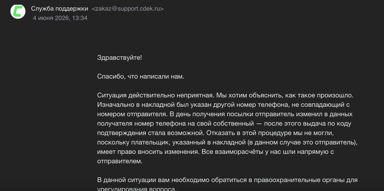 A new type of fraud via Avito delivery via SDEK. The finale - CDEK, Avito, Fraud, Longpost, Negative, Series Rest in peace friend