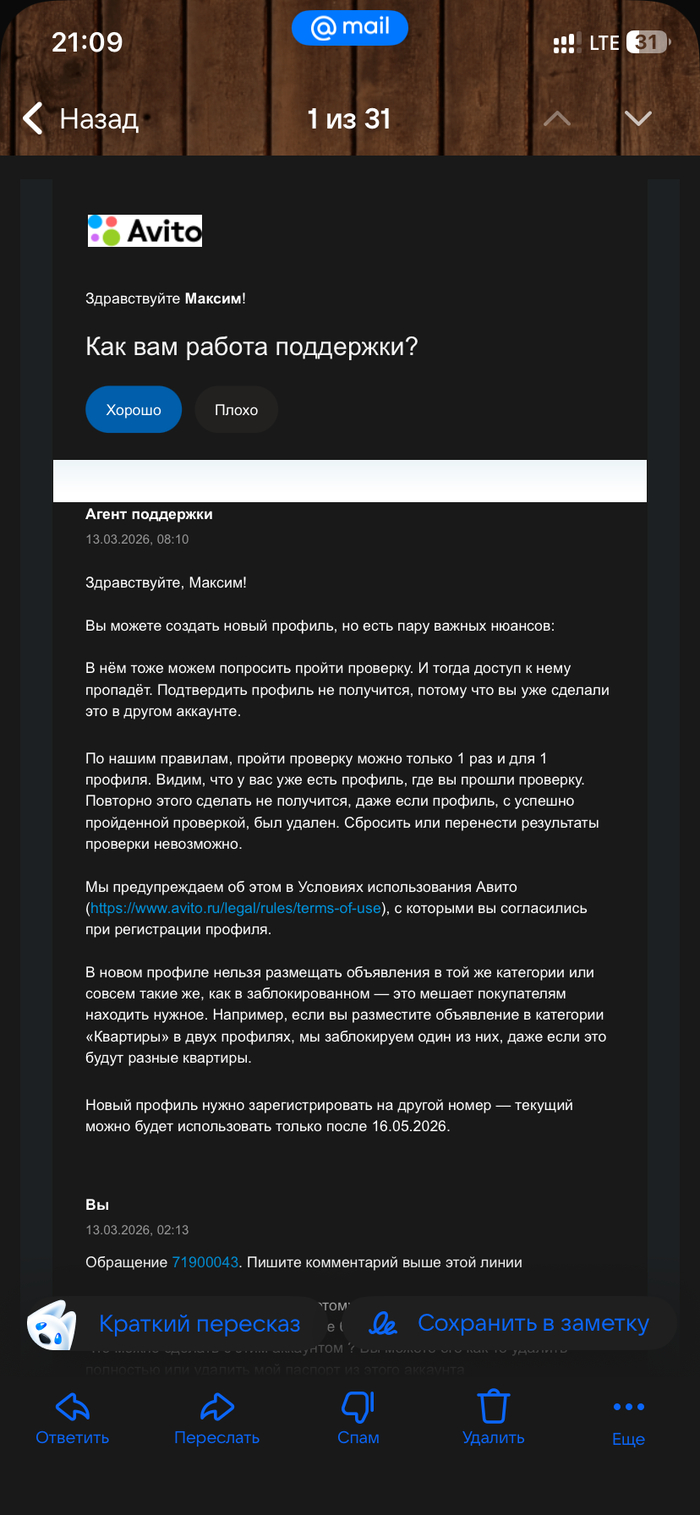 Avito заблокировал - вы присылали непристойные сообщения