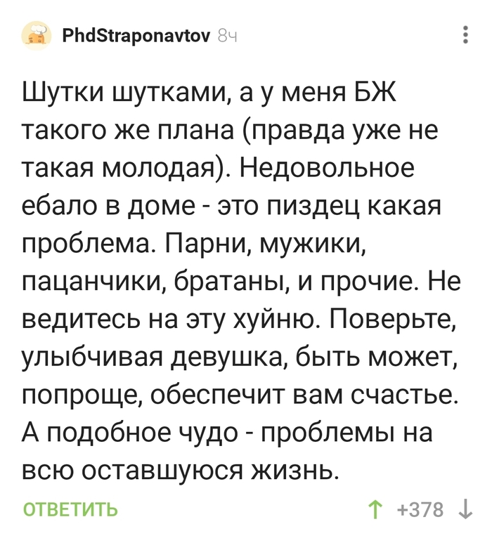 Недовольное...