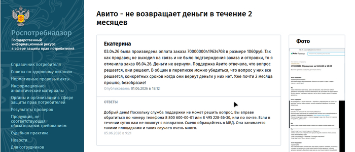 <!--noindex--><a href="https://pikabu.ru/story/avito_ne_vozvrashchaet_dengi_v_techenie_2_mesyatsev_14039346?u=https%3A%2F%2Fzpp.rospotrebnadzor.ru%2FForum%2FAppeals%2FDetails%2F61667&t=https%3A%2F%2Fzpp.rospotrebnadzor.ru%2FForum%2FAppeals%2FDetails%2F61667&h=54817dd81784194d72e1158ffd2fde48666d2de8" title="https://zpp.rospotrebnadzor.ru/Forum/Appeals/Details/61667" target="_blank" rel="nofollow noopener">https://zpp.rospotrebnadzor.ru/Forum/Appeals/Details/61667</a><!--/noindex-->