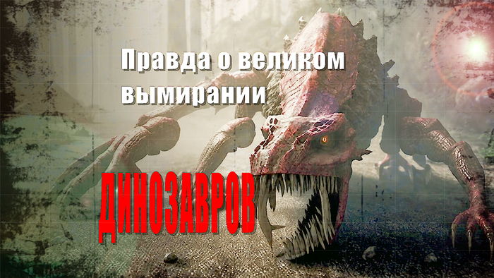 <!--noindex--><a href="https://pikabu.ru/story/pravda_o_velikom_vyimiranii_dinozavtrov_14039581?u=https%3A%2F%2Frutube.ru%2Fchannel%2F14429252%2F&t=https%3A%2F%2Frutube.ru%2Fchannel%2F14429252%2F&h=ddf9232d2ed5e8df16445dc8902dd8e46eb6d8b8" title="https://rutube.ru/channel/14429252/" target="_blank" rel="nofollow noopener">https://rutube.ru/channel/14429252/</a><!--/noindex-->