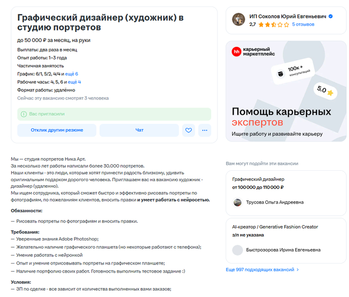 Поиск работы. Дизайнеры, будьте бдительны 0