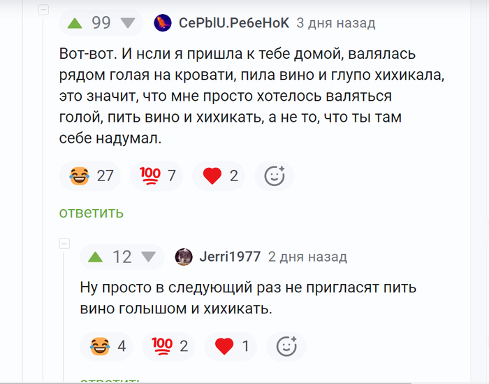 И опять женская логика
