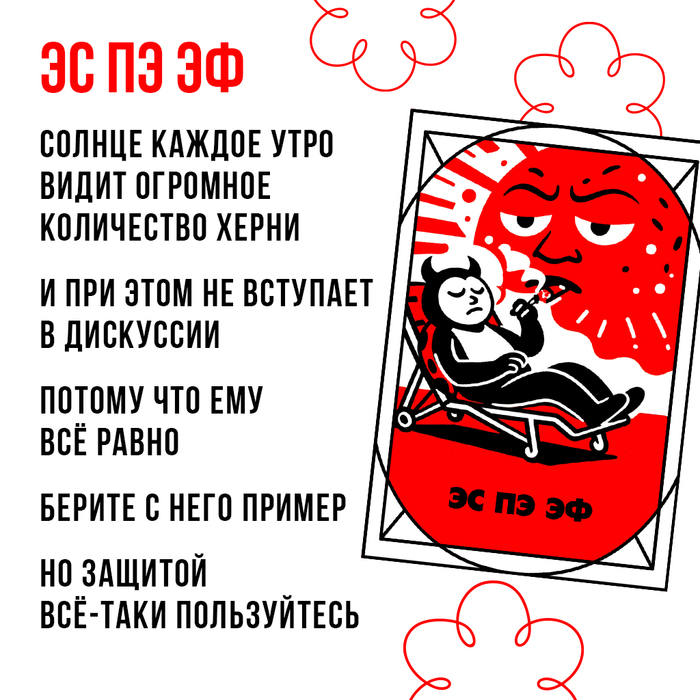 Божий Глеб / Эс Пэ Эф 