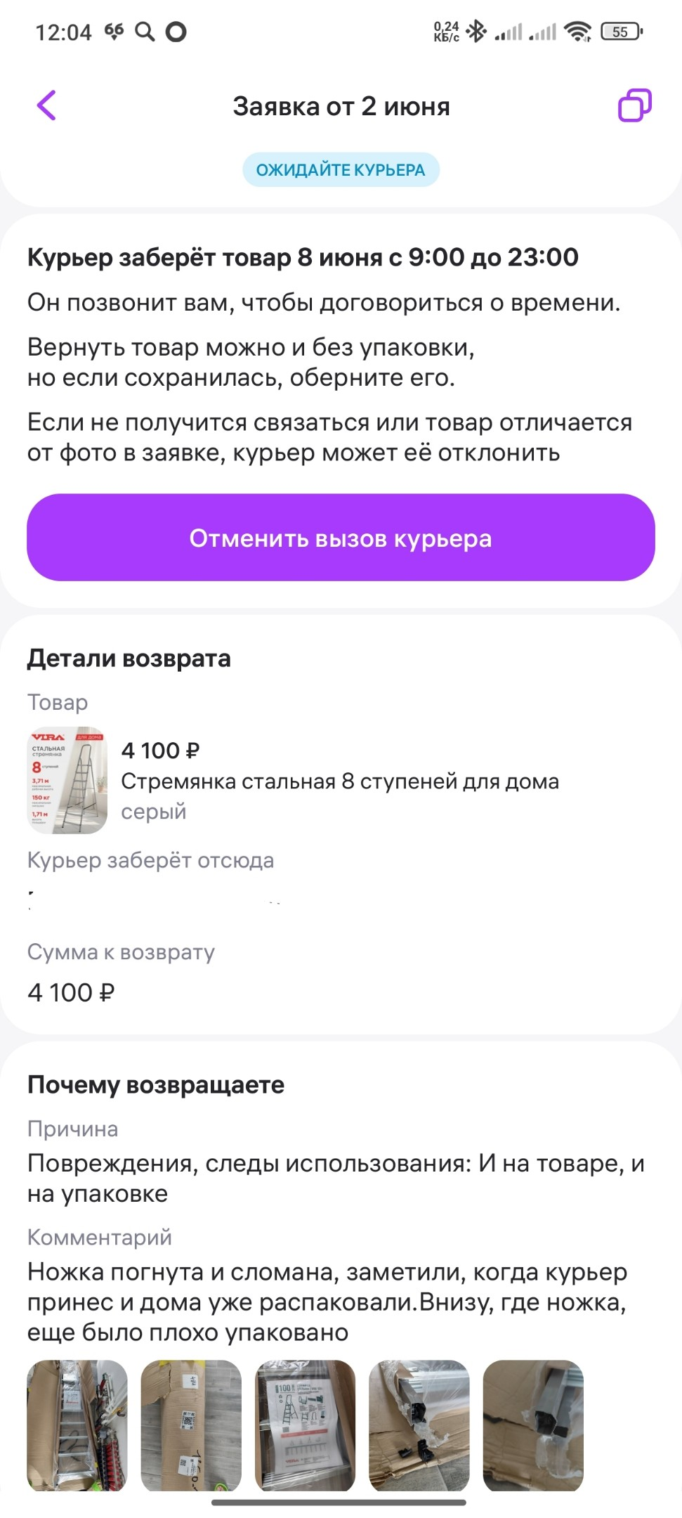 Wildberries, courier delivery and returns - Wildberries, Purchase returns, Refund, Return, Marketplace, Longpost