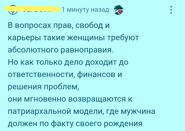 Смысл равноправия не в равноправии, а в том, как бы хапнуть себе больше привилегий))