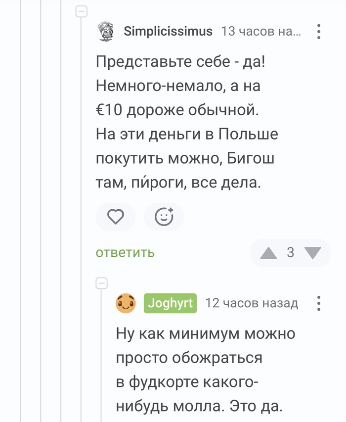 Правда ли?