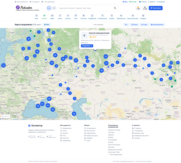 Интерактивная карта Путиватора