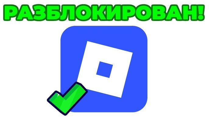 VPN ������ �� �����! Roblox �������� � ��!