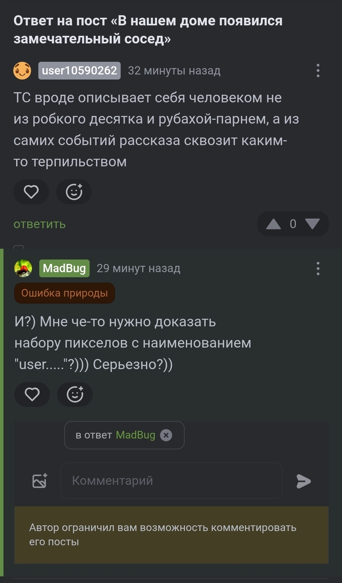 Рубаха-парень и сосед