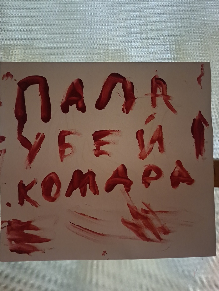 Триллер в отдельно взятой квартире
