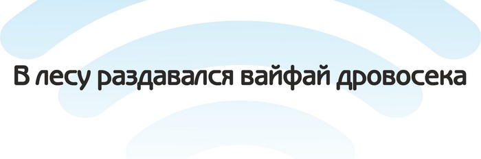 Вифи