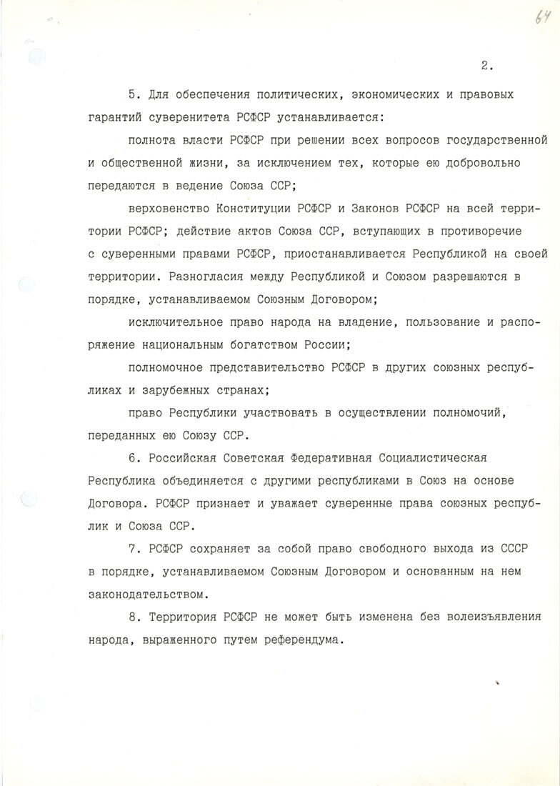Declaration of State Sovereignty of the RSFSR, June 12, 1990 - History (science), Documentation, Declaration, Sovereignty, Russia Day, Images, Picture with text, RSFSR, История России, Longpost