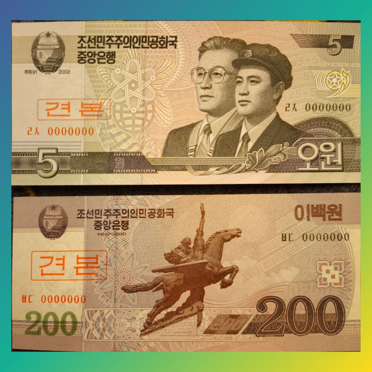 Review of North Korea's 5 and 200 won notes - My, Collecting, Bonistics, Numismatics, Vulgarity, Obscene, Mat, Longpost