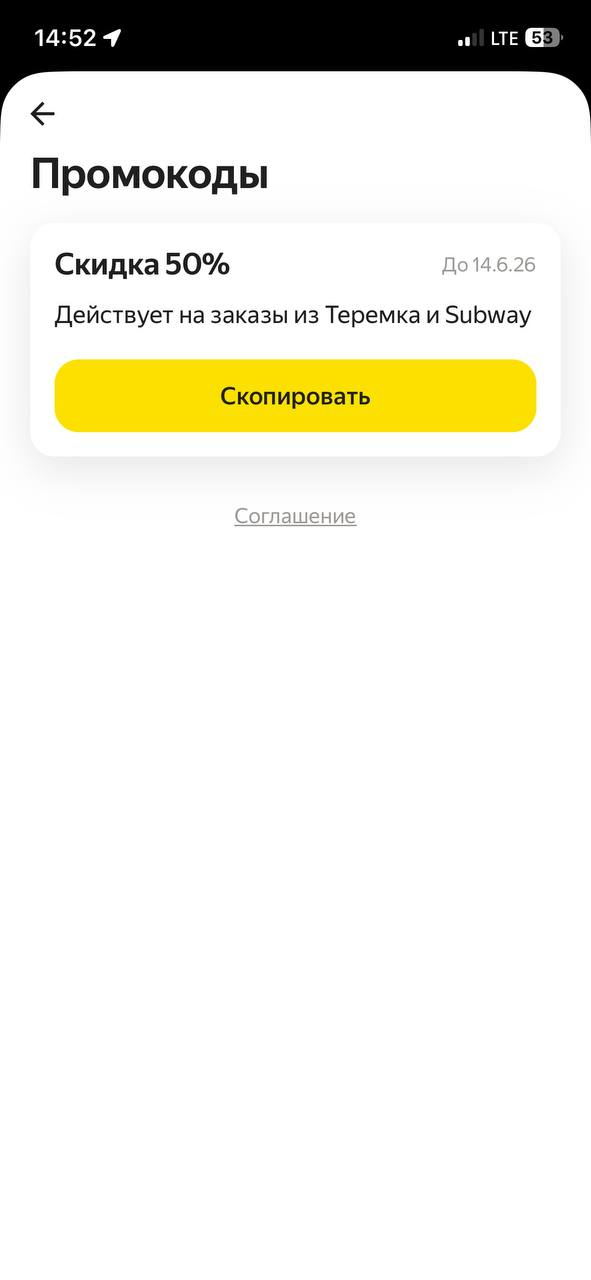 В кнопке СОГЛАШЕНИЕ так же нет ничего, что касается моей ситуации. Но ссылку на него оставлю, для ознакомления <!--noindex--><a href="https://pikabu.ru/story/kak_ya_s_yandeksom_za_550_rub_borotsya_budu_14058530?u=https%3A%2F%2Fyandex.ru%2Flegal%2Fpromocode_eda%2Fru%2F&t=https%3A%2F%2Fyandex.ru%2Flegal%2Fpromocode_eda%2Fru%2F&h=51f55ec7b84066e8850ee83a4f2c94dba33fe6ea" title="https://yandex.ru/legal/promocode_eda/ru/" target="_blank" rel="nofollow noopener">https://yandex.ru/legal/promocode_eda/ru/</a><!--/noindex-->