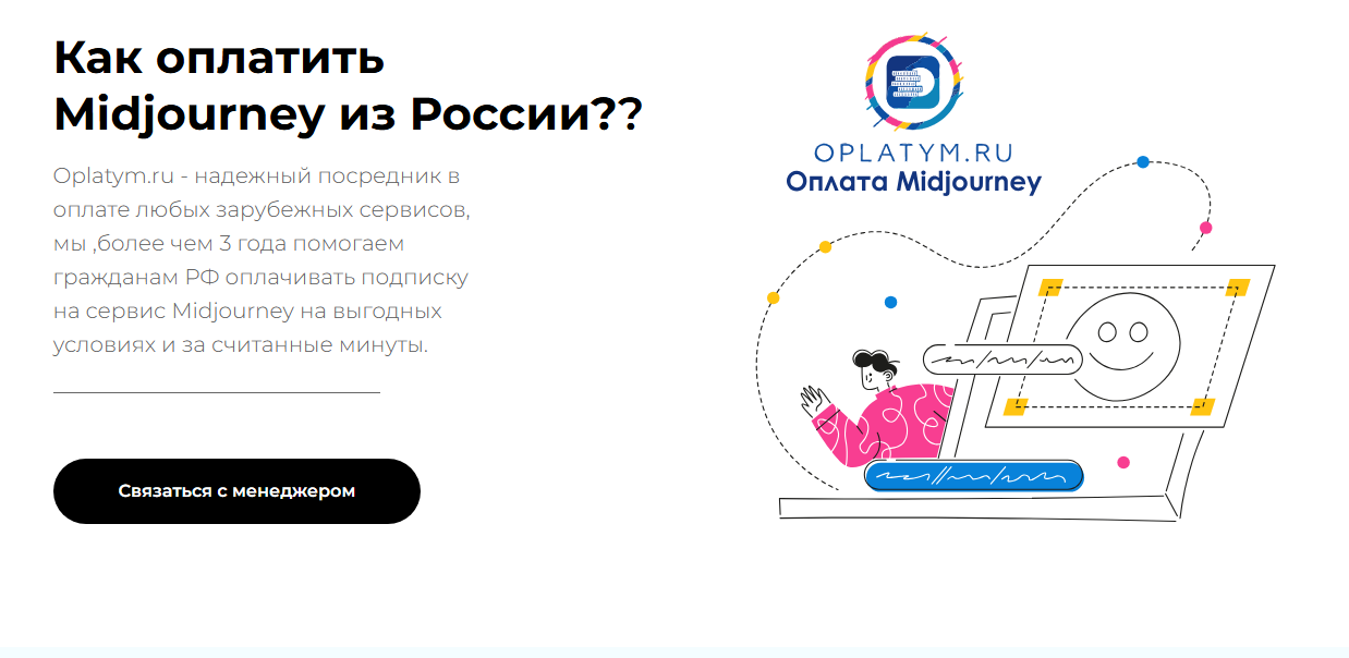 Как оплатить миджорни из России: пошаговая оплата подписки Midjourney 2026