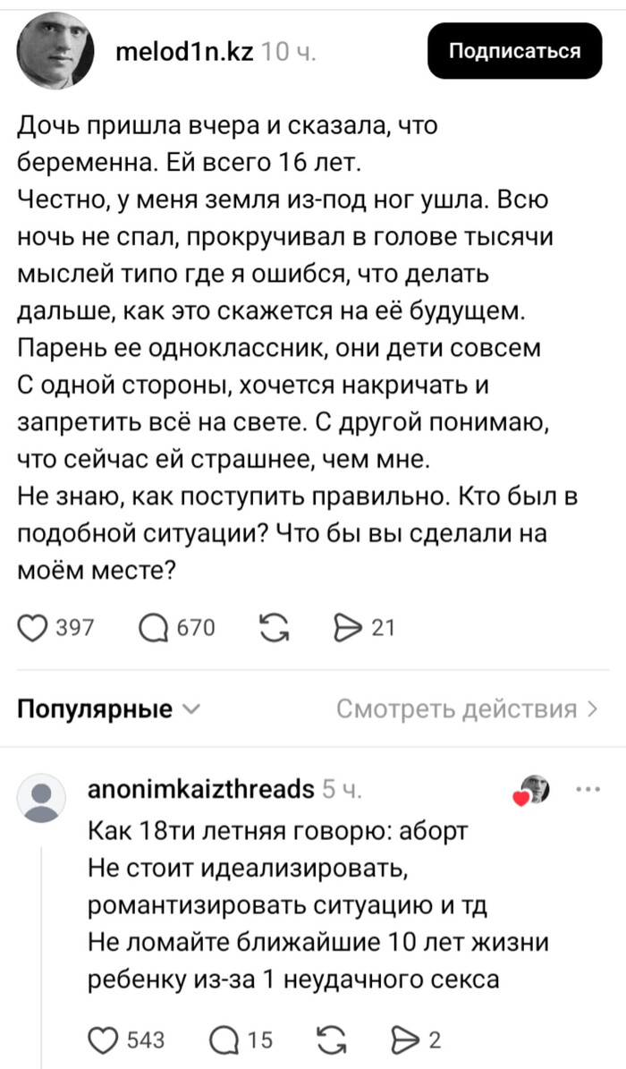 Рожать, или аборт?