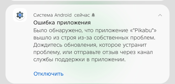 Пикабу! Что вы там снова наворотили?