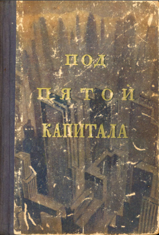 Из книги "Под пятой капитала". Речь вернувшегося солдата о будущем Англии