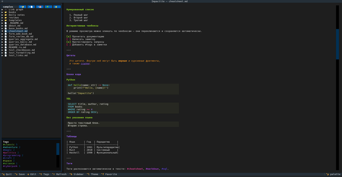 Impactite: консольный Markdown-блокнот для тех, кто предпочитает клавиатуру