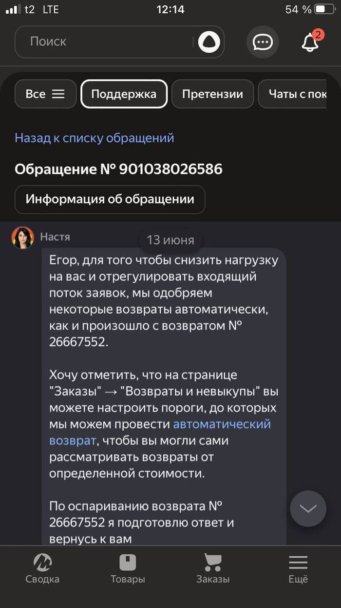 Атракцион у яндекс - карусель претензий 0