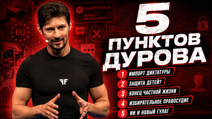 Как мы теряем интернет: 5 пунктов цифровой свободы Дурова
