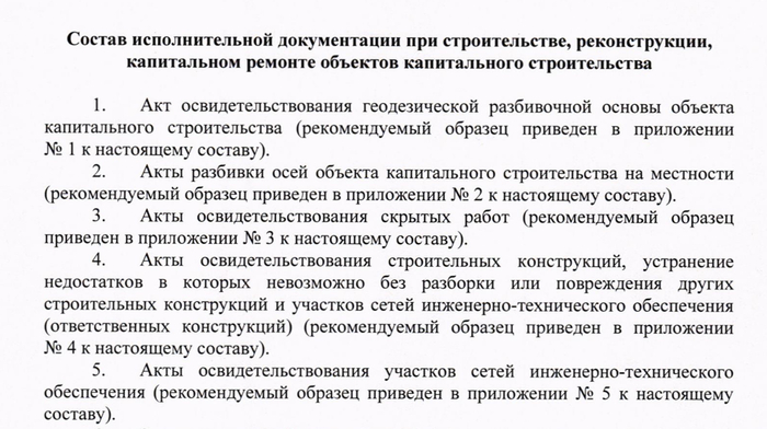 Примеры исполнительной документации из приказа Минстроя