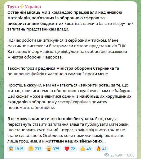 Админ украинской «Трухи» попал под мобилизацию
