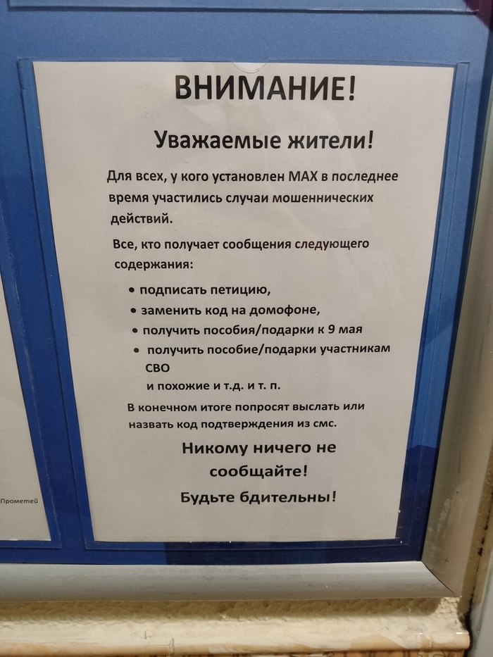 А говорили там нет мошенников