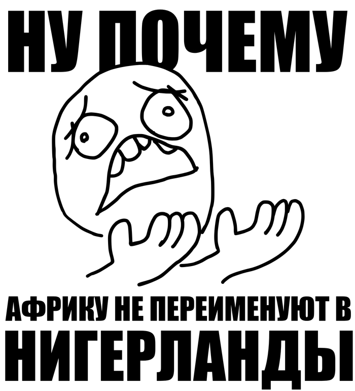 Почему???