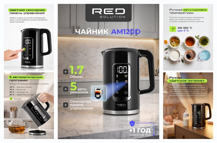 Чайник RED SOLUTION COLORSENSE AM120D, 1.7л, 2000Вт, 5 температурных режимов, цветной светодиодный-дисплей