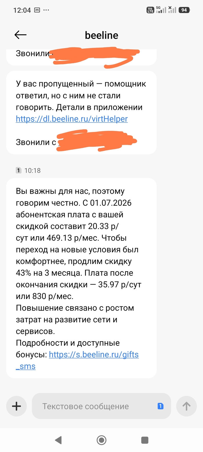 Не ну уже 2 раз повышают цену тарифа