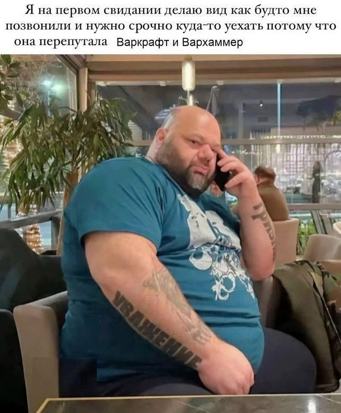 Свидание