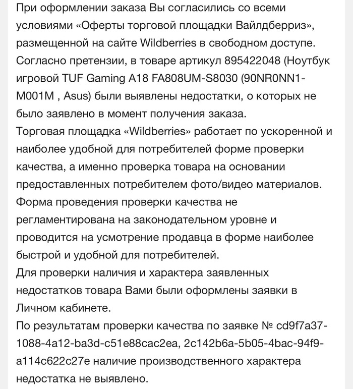 Как Wildberries хочет меня кинуть