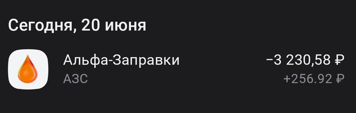 Ещё и с кешбеком