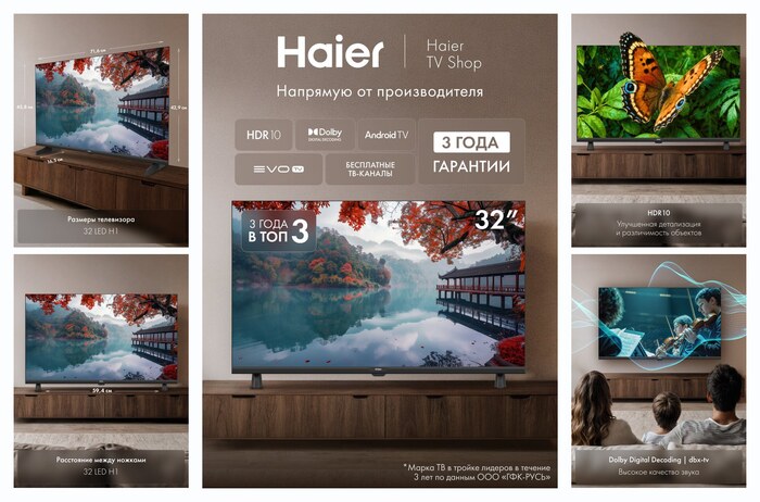 Телевизор Haier 32 LED H1, HD, HDR10, Android TV, Smart TV, evo tv
